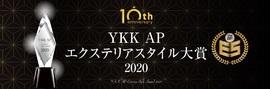 YKK AP エクステリアスタイルコンテスト入選＆授賞式！