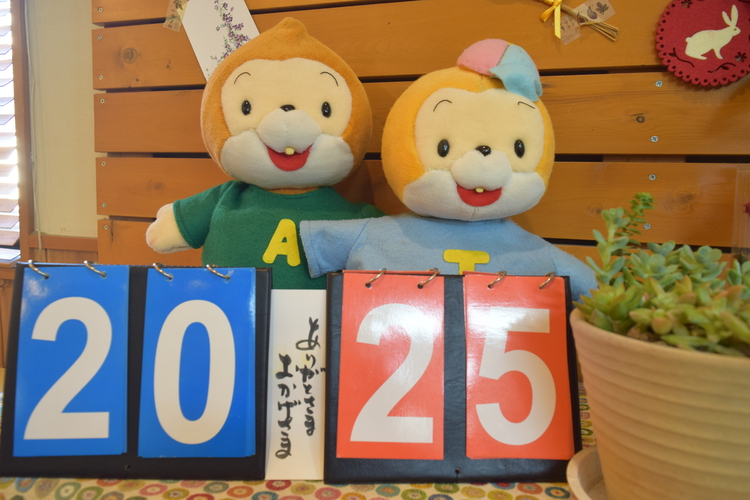 2025年今年も一年ありがとうございました