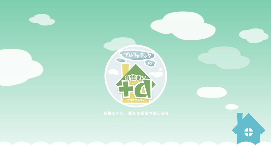 お部屋を行き来できるキャットウォーク『お住まい＋α』