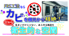 『カビ対策で衛生的！安心して過ごせる施設へ』