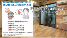 毎日の【眠り】と【血圧】を住まいから考えてみませんか？